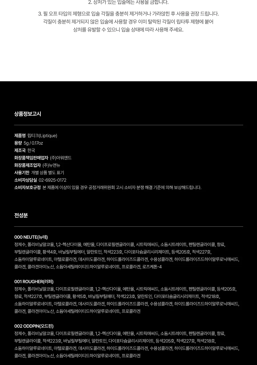 [올영단독컬러/슬기PICK] 오아드 립티크 13종 단품/기획 상세페이지 72